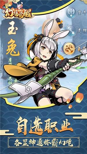 幻境觉醒高返版截图