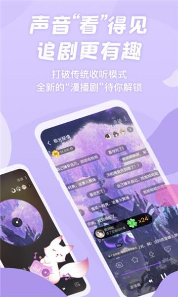 漫播听剧官方版