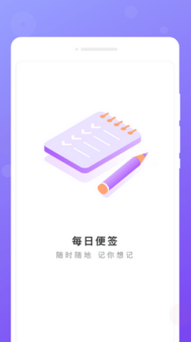 每日便签截图