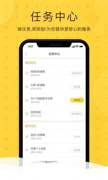 哔咔漫画PicACG加速器永久免费版