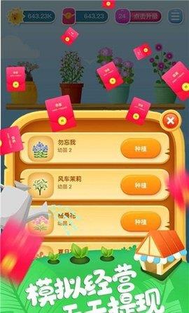 多多养花截图