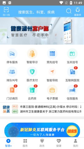 健康湖州截图