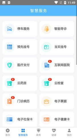 健康湖州截图
