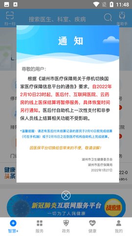健康湖州截图