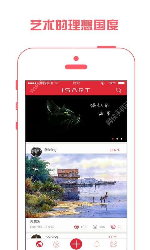ISART官网手机版下载截图