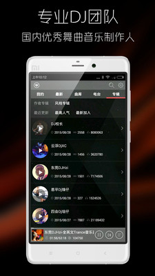 清风DJ安卓版截图