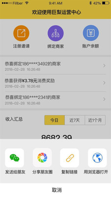 巨梨运营中心截图