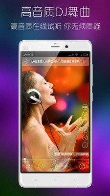 清风DJ安卓版截图