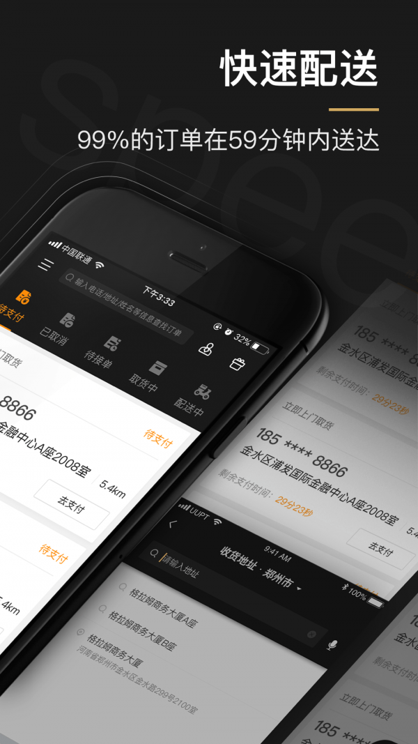 UU跑腿商家版截图
