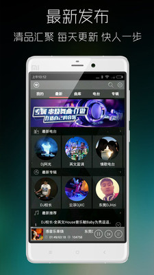 清风DJ安卓版截图