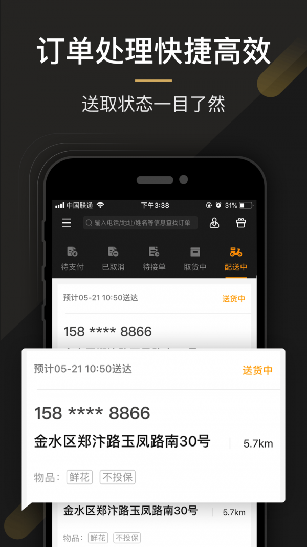UU跑腿商家版截图