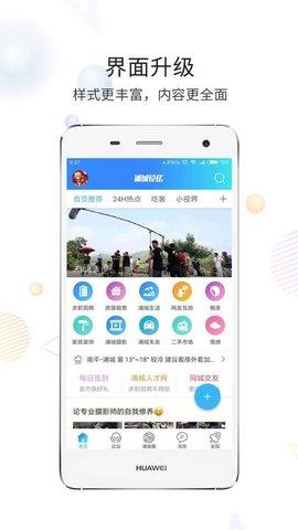 浦城论坛手机版截图