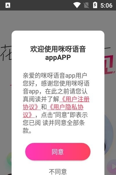 咪呀语音(资源下架)截图