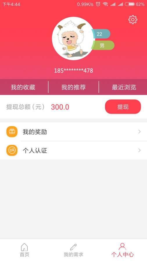 柚职速聘截图