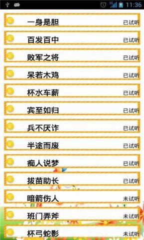 宝宝学成语截图