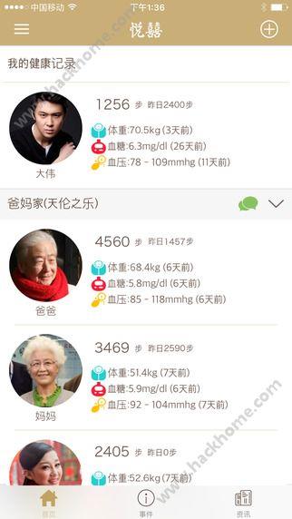 悦喜下载手机版截图