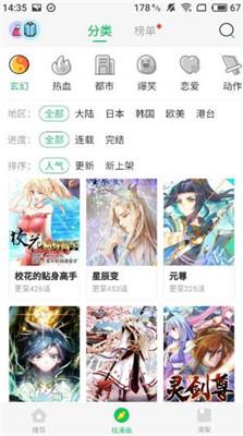 韩国漫画最新版