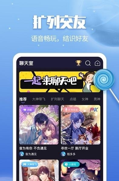 音诱(语音交友)截图