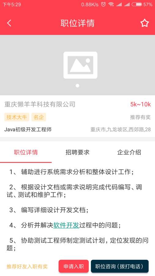 柚职速聘截图