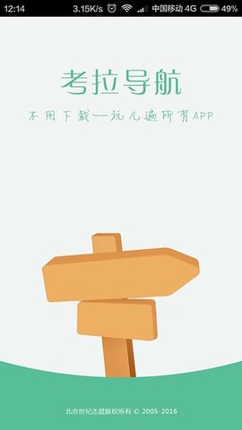 考拉导航截图