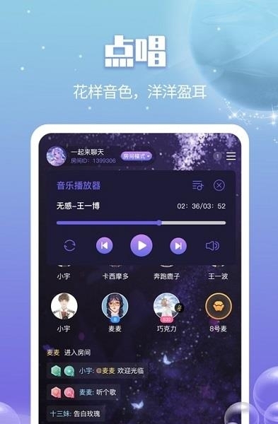 音诱(语音交友)截图