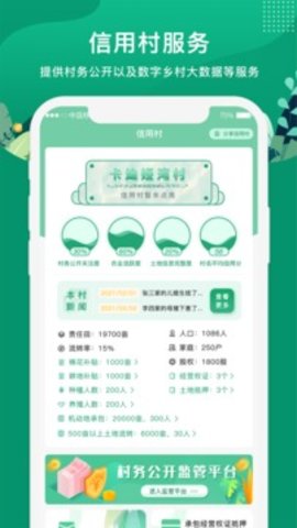 e聚农宝截图