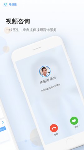 粤健康截图
