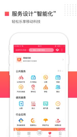 北京大兴截图