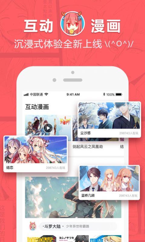 网易漫画bilibili漫画破解版截图