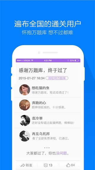 测绘师万题库截图