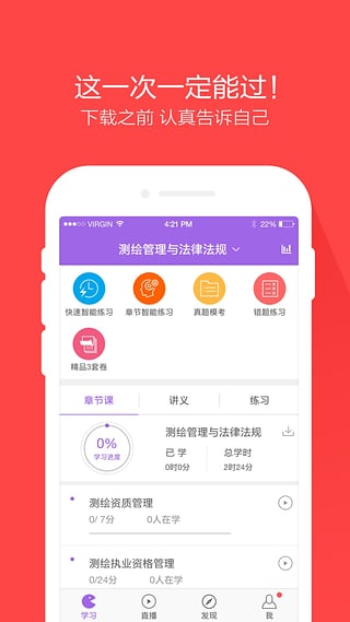 测绘师万题库截图