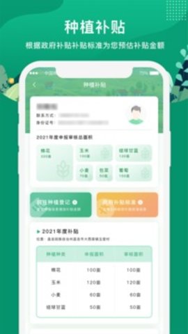 e聚农宝截图