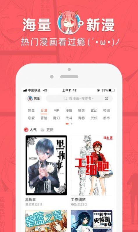 网易漫画bilibili漫画破解版截图