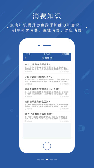北京消费者投诉截图