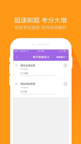 测绘师万题库截图
