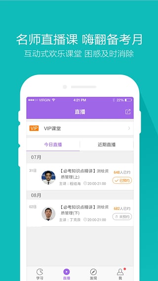 测绘师万题库截图