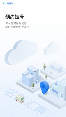 粤健康截图