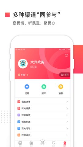 北京大兴截图
