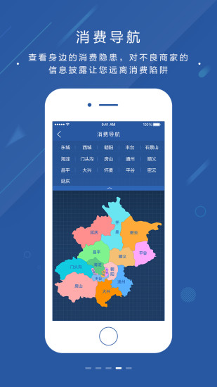 北京消费者投诉截图