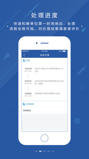 北京消费者投诉截图