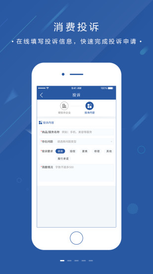 北京消费者投诉截图