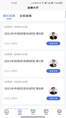 对丫会计网校截图