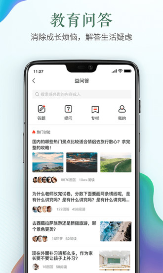 2022安全教育平台截图