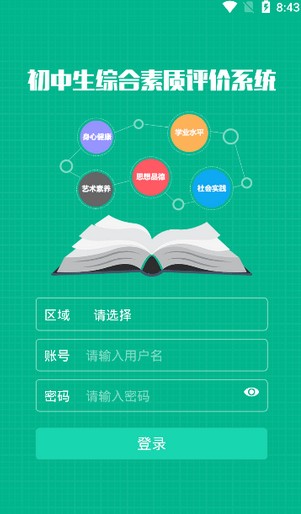掌上综素最新版本截图