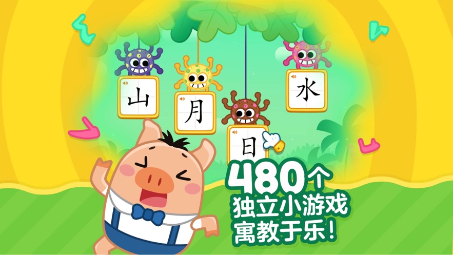 叫叫识字截图