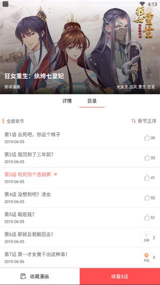 韩国漫画-动漫之家官方版