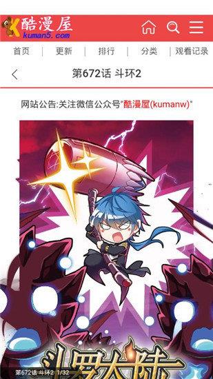 酷漫屋官网版