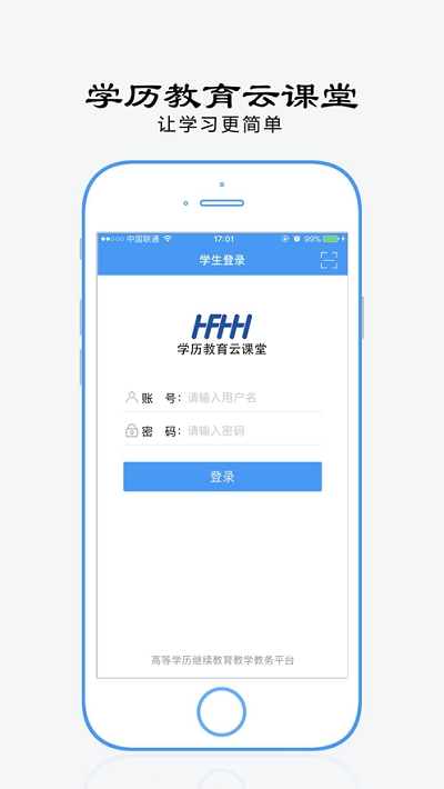 学历教育云课堂截图