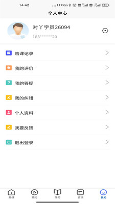 对丫会计网校截图