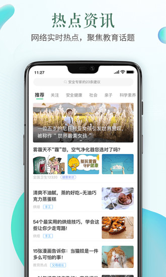 2022安全教育平台截图